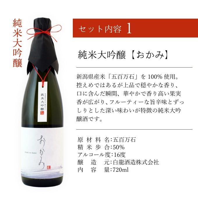 純米大吟醸 おかみ720ml×清酒漬け珍味4種セット 日本酒 おつまみセット 敬老の日 お歳暮 プレゼント 内祝い 結婚祝い 贈り物 |  | 02