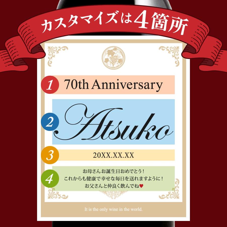名入れギフト 生まれた日の新聞とちゃんちゃんこ付き 英字ラベル 赤ワイン Days 750ml 古希祝い 誕生日 プレゼント 記念品 父 母 祖母 贈り物 両親 化粧箱入り |  | 05