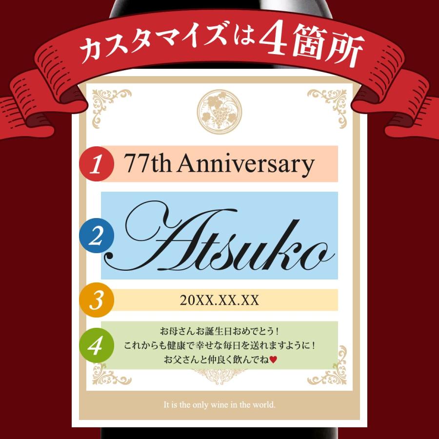 名入れギフト 生まれた日の新聞とちゃんちゃんこ付き 英字ラベル 赤ワイン Days 750ml 喜寿祝い 誕生日 プレゼント 記念品 父 母 祖母 贈り物 両親 化粧箱入り |  | 05