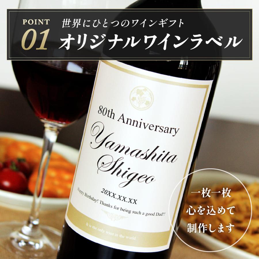 名入れギフト 生まれた日の新聞とちゃんちゃんこ付き 英字ラベル 赤ワイン Days 750ml 傘寿祝い 誕生日 プレゼント 記念品 父 母 祖母 贈り物 両親 化粧箱入り |  | 03