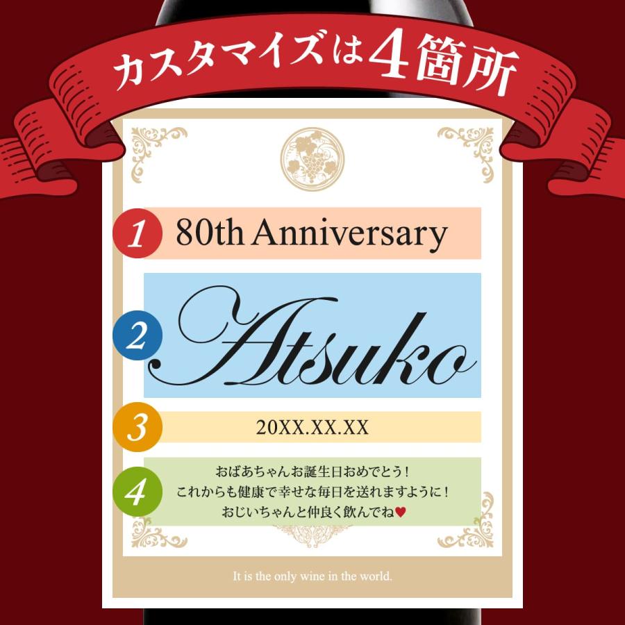 名入れギフト 生まれた日の新聞とちゃんちゃんこ付き 英字ラベル 赤ワイン Days 750ml 傘寿祝い 誕生日 プレゼント 記念品 父 母 祖母 贈り物 両親 化粧箱入り |  | 05