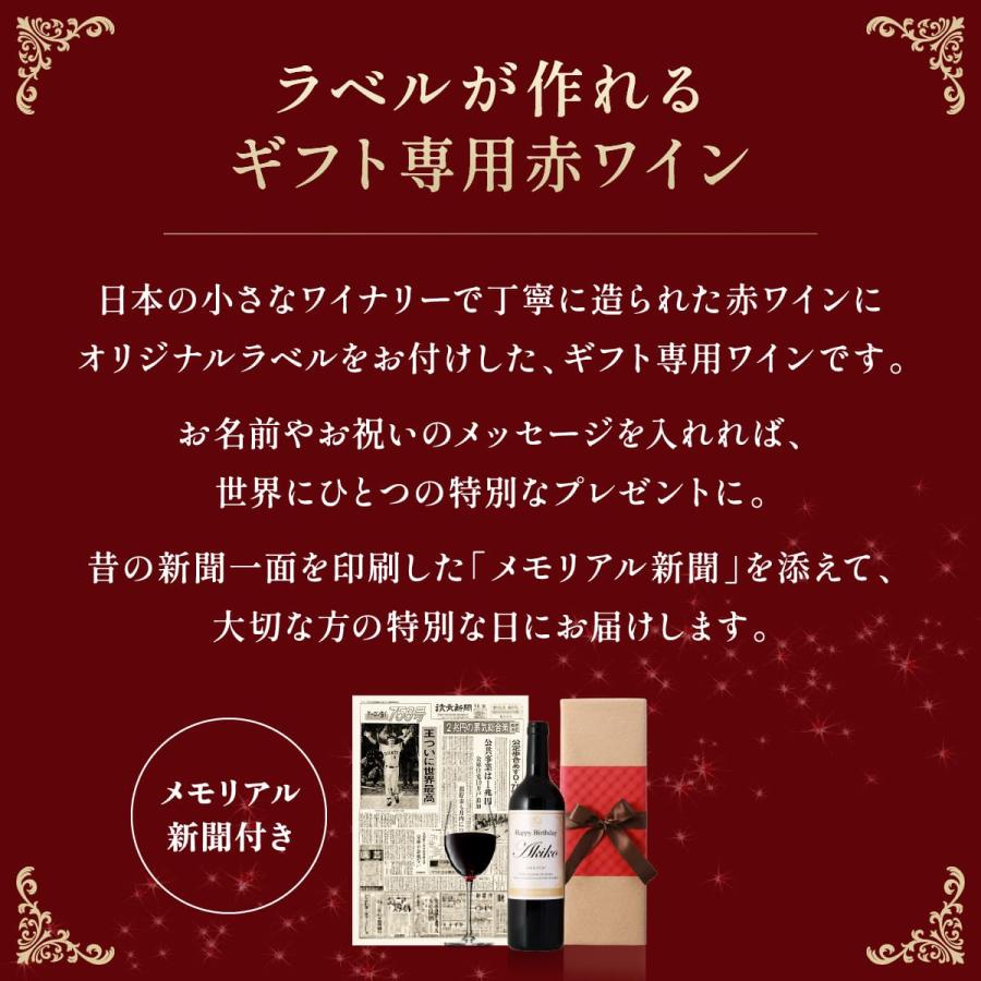 名入れギフト 生まれた日の新聞とちゃんちゃんこ付き 英字ラベル 赤ワイン Days 750ml 卒寿祝い 誕生日 プレゼント 記念品 父 母 祖母 贈り物 両親 化粧箱入り |  | 01