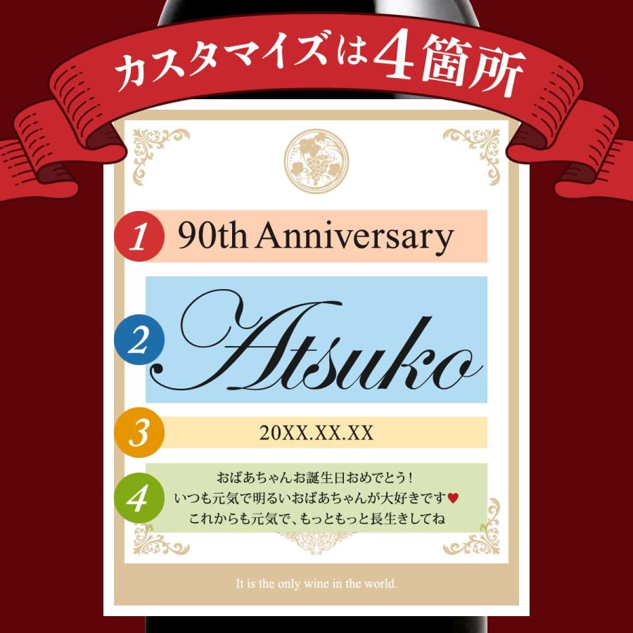 名入れギフト 生まれた日の新聞とちゃんちゃんこ付き 英字ラベル 赤ワイン Days 750ml 卒寿祝い 誕生日 プレゼント 記念品 父 母 祖母 贈り物 両親 化粧箱入り |  | 05