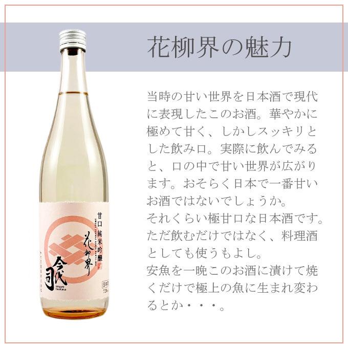 お歳暮 ギフト お酒 プレゼント 男性 女性 人気 誕生日 内祝い 退職祝い 日本酒 超甘口 純米吟醸 花柳界 720ml ソーシャルギフト | 今代司 | 03