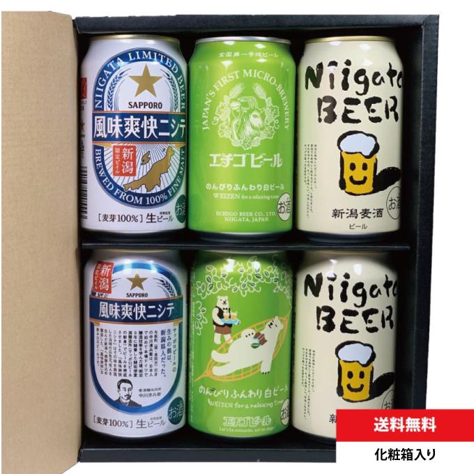 バレンタイン 退職祝い 送別 定年退職 春ギフト ギフト プレゼント 新潟 クラフトビール 飲み比べ 風味爽快ニシテ 新潟麦酒 エチゴビール白 350ml×6本 | 風味爽快ニシテ | 06