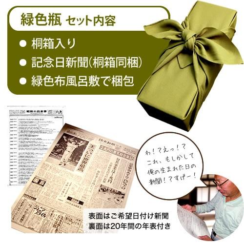 プレゼント 退職祝い 上司 男性 女性 定年 ギフト センス良い 嬉しい 記念日の新聞付き名入れ酒 純米大吟醸酒 <緑樹> 1800ml 緑綬褒章 |  | 01