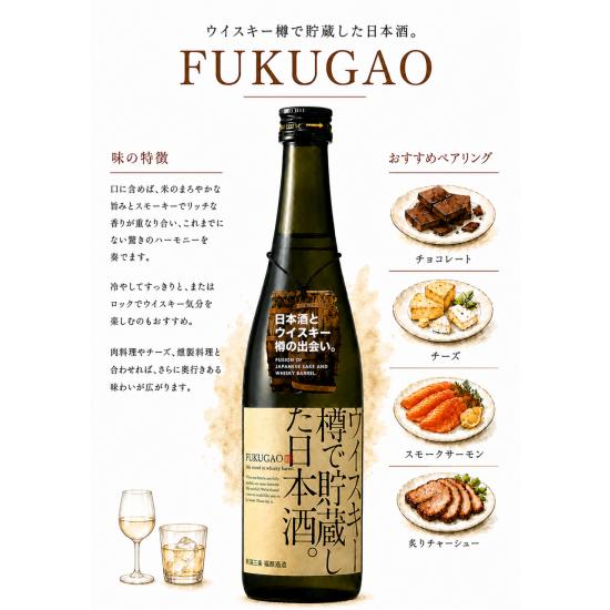 日本酒 飲み比べ バーボン・ブランデー・ウイスキー樽熟成 洋酒樽で貯蔵した日本酒飲み比べセット（300mlx3本詰） 福顔酒造 男性 お酒 洋酒樽 |  | 03