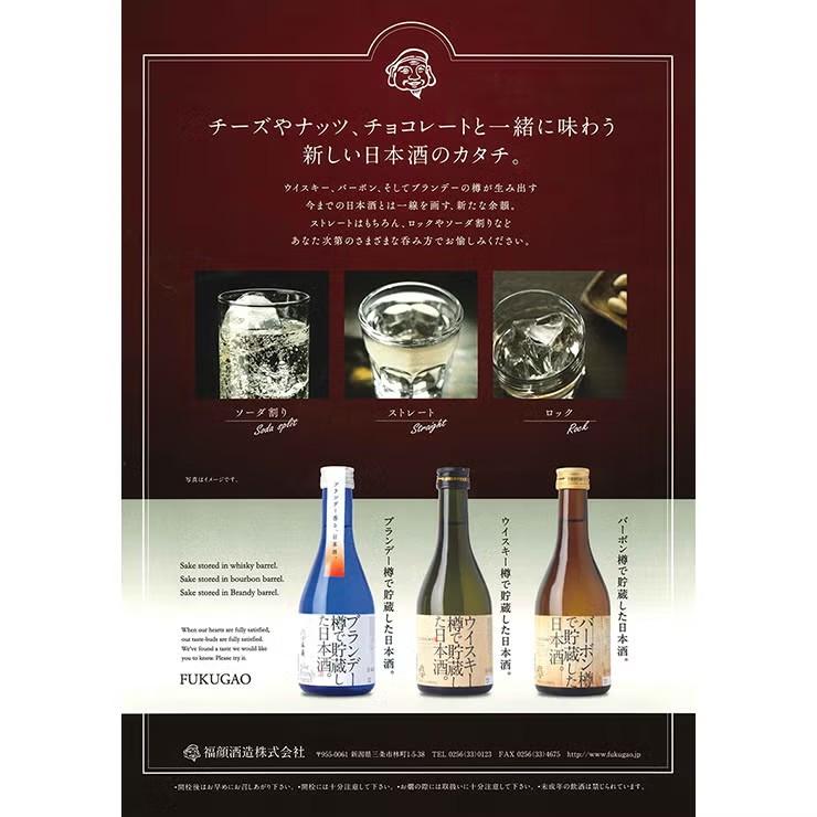 日本酒 飲み比べ バーボン・ブランデー・ウイスキー樽熟成 洋酒樽で貯蔵した日本酒飲み比べセット（300mlx3本詰） 福顔酒造 男性 お酒 洋酒樽 |  | 04