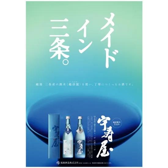 日本酒  純米大吟醸 宇寿屋 720ml 福顔酒造 ギフト プレゼント おしゃれ 内祝い 結婚祝い 出産内祝い |  | 07
