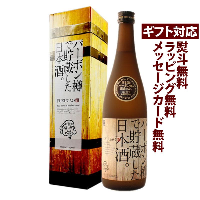 敬老の日 バーボン樽で貯蔵した日本酒 720ml ソーシャルギフト | 