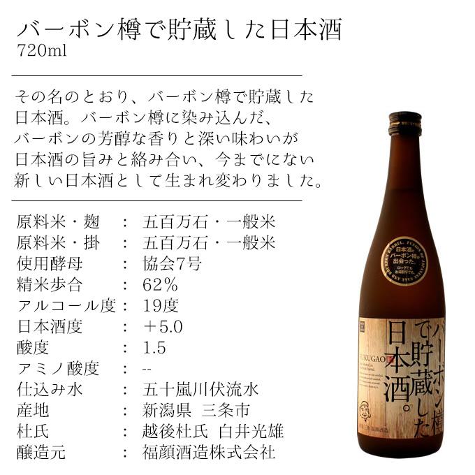 敬老の日 バーボン樽で貯蔵した日本酒 720ml ソーシャルギフト |  | 05