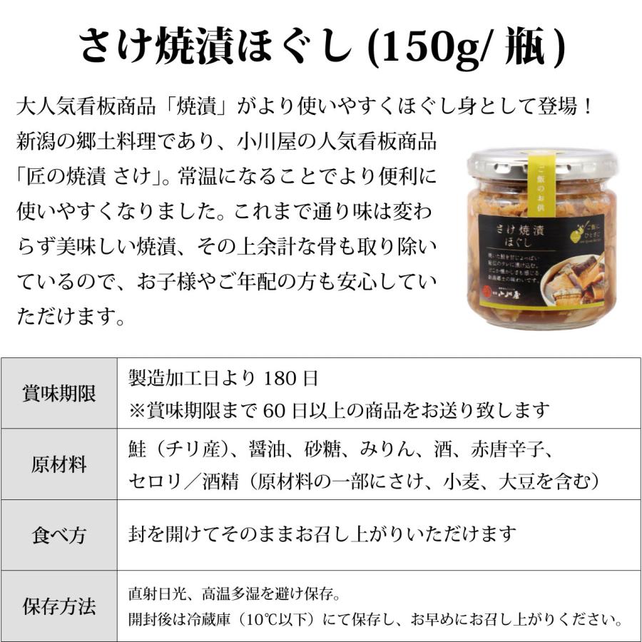 お歳暮 ご飯のお供 瓶詰め (越後肉味噌・さけ焼漬ほぐし・晩菊) 新潟 日本酒・惣菜セット 純米大吟醸 柳都 720ml ソーシャルギフト | 高野酒造 | 08