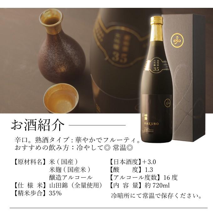 お歳暮 プレゼント 日本酒 ギフト 男性 女性 おしゃれ 内祝い 結婚祝い 出産内祝い 退職祝い 超特撰大吟醸35 720ml|present|03