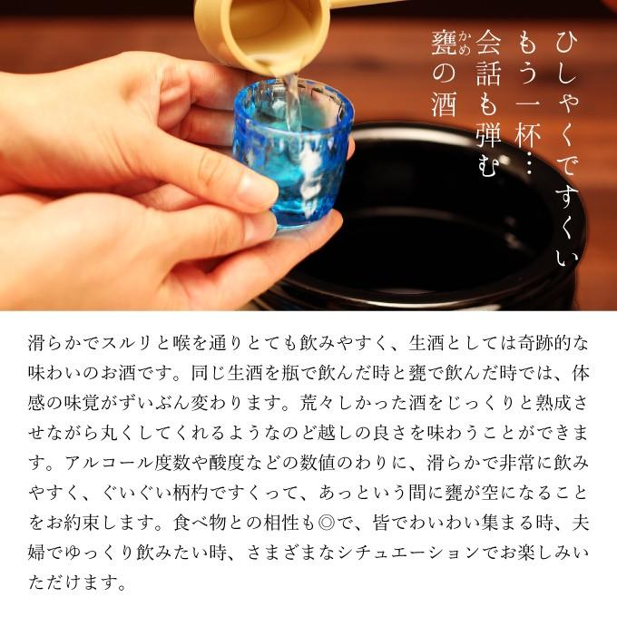 日本酒 生酒 原酒 甕酒(かめ酒) 熟成吟醸 龍甕(りゅうがめ) 直詰 プレゼント 父の日 退職祝い 内祝 結婚祝い 出産祝｜present｜03