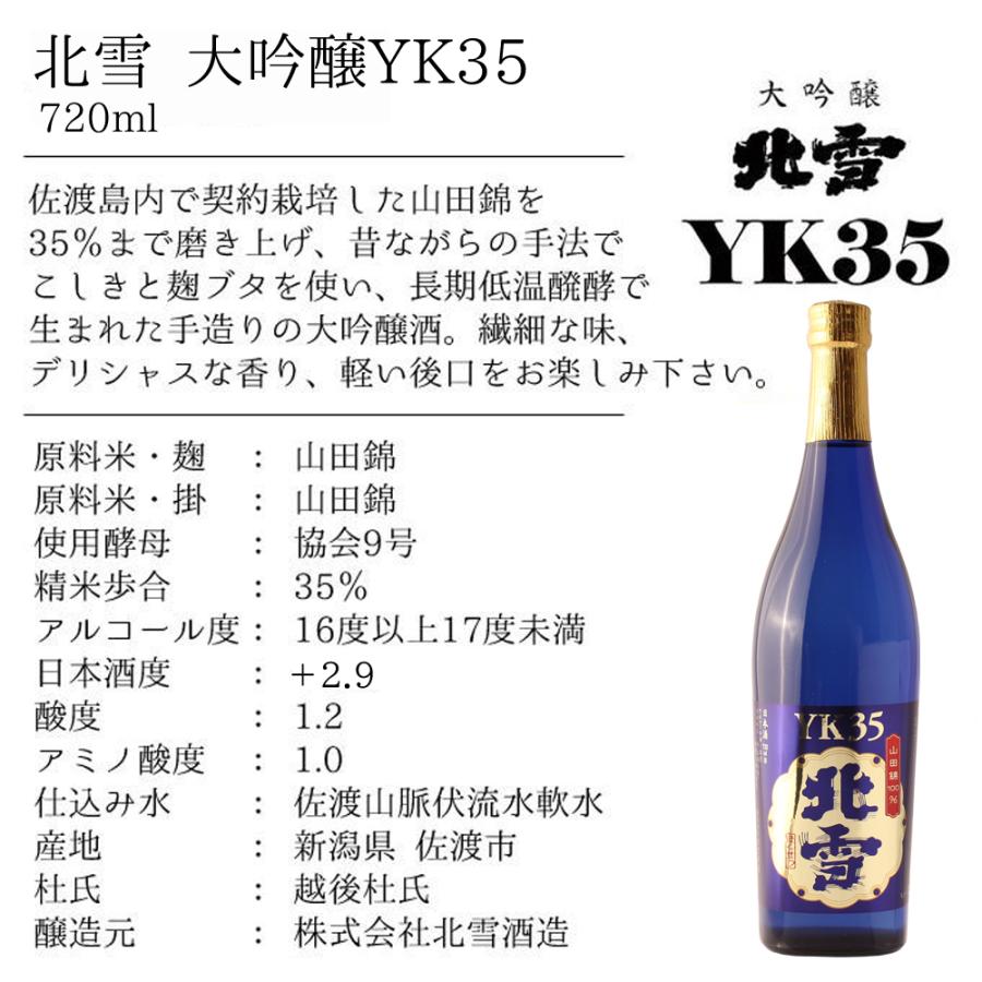 北雪 お年賀 ギフト お酒 プレゼント 男性 女性 人気 誕生日 内祝い