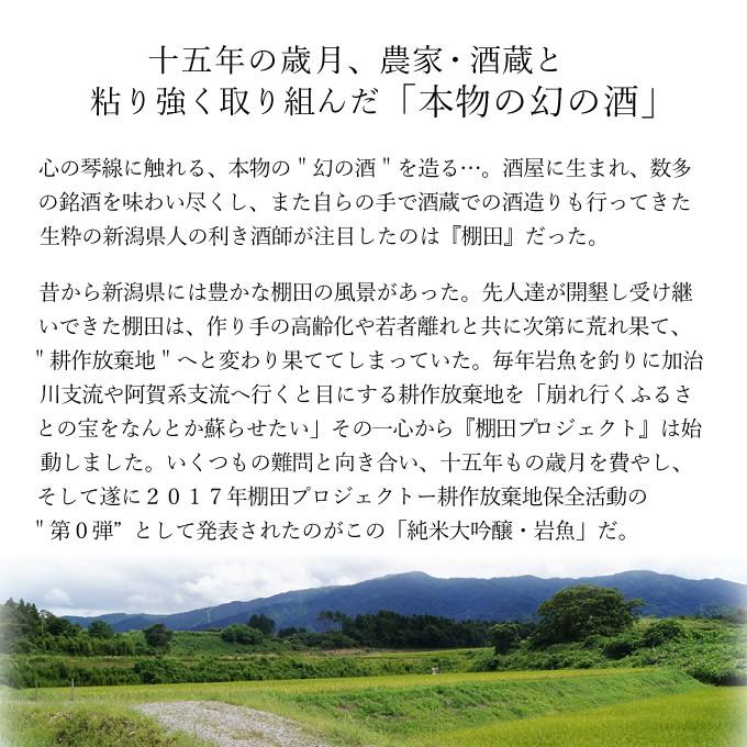 お年賀 ギフト お酒 プレゼント 男性 女性 内祝い 高級 日本酒 原酒 純米大吟醸酒 岩魚 クラシックコシヒカリ 720ml ソーシャルギフト | 今代司 | 01