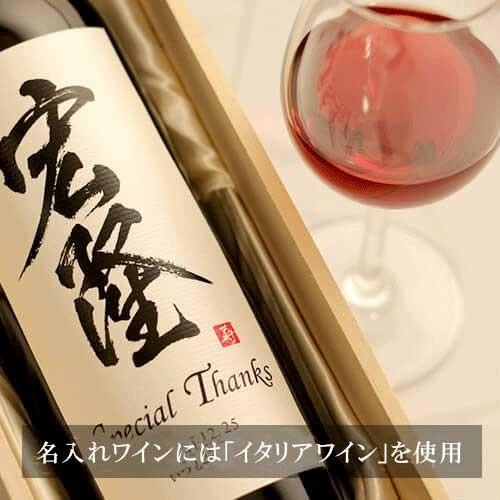 喜寿のお祝い 喜寿 プレゼント 記念日の新聞付き名入れ赤ワイン 漢字OK 750ml 赤粋｜present｜02