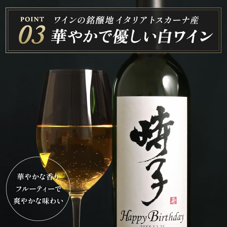 名前入り 白ワインギフト 生まれた日の新聞付き 和風筆文字ラベル 粋 750ml 還暦祝い 男性 女性 上司 父 母 祖父 祖母イタリア産 桐箱入り |  | 13