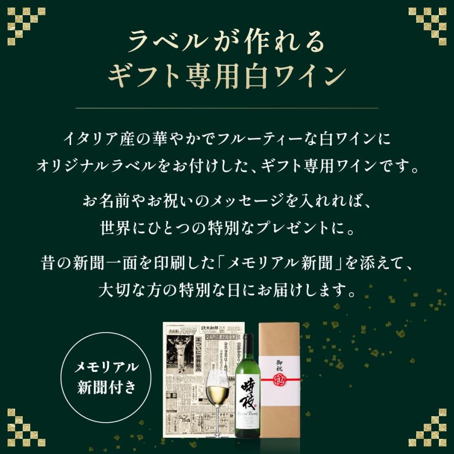 名前入り 白ワインギフト 生まれた日の新聞付き 和風筆文字ラベル 粋 750ml 還暦祝い 男性 女性 上司 父 母 祖父 祖母イタリア産 桐箱入り |  | 01