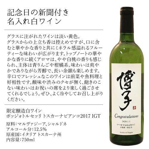 還暦のお祝い 還暦祝い 60歳 プレゼント 記念日の新聞付き名入れ酒 白ワイン粋 750ml 男性 女性 父 母 60歳 ギフト ソーシャルギフト |  | 05
