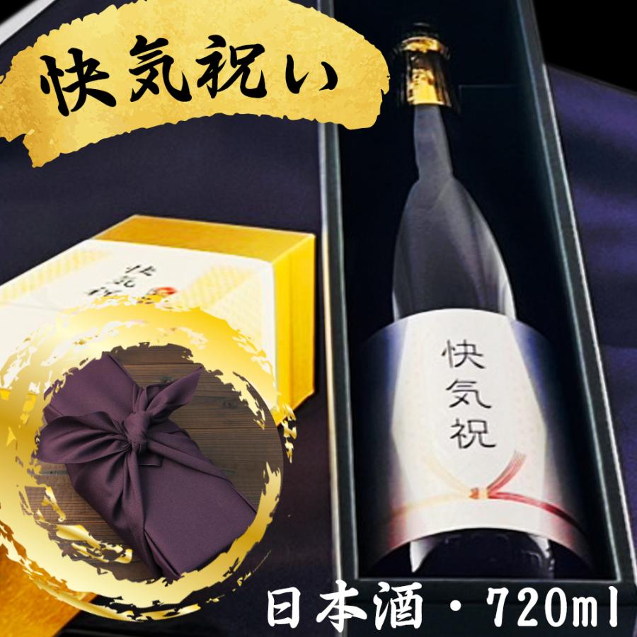 快気祝に贈る日本酒 新潟県産純米大吟醸 お祝い酒 ギフト 金箔入り