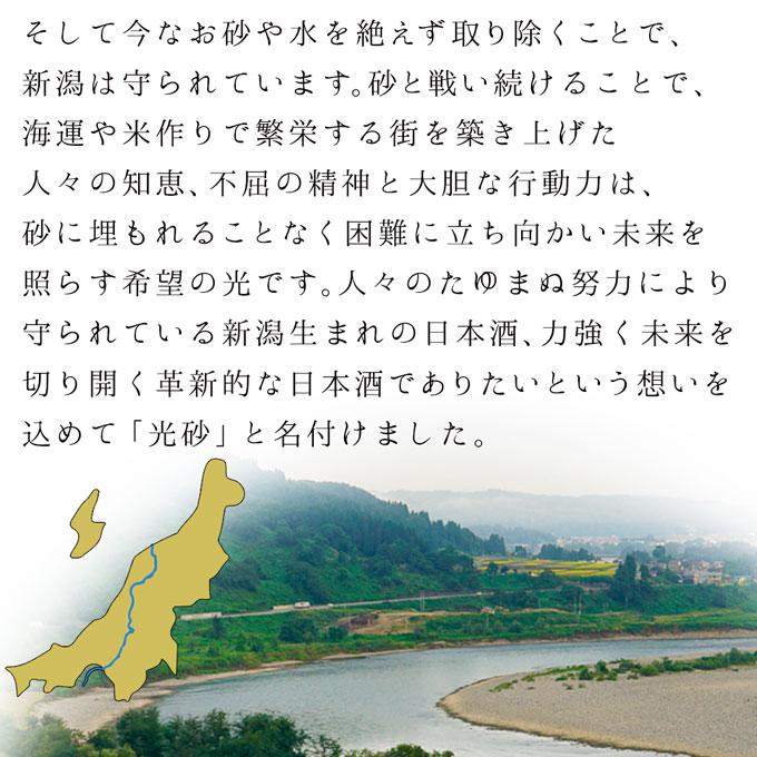 お年賀 ギフト お酒 プレゼント 男性 女性 人気 内祝い 高級 日本酒 純米大吟醸 光砂 720ml 新潟地酒 ソーシャルギフト | 高野酒造 | 04