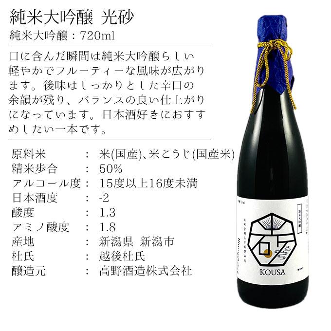 お年賀 ギフト お酒 プレゼント 男性 女性 人気 内祝い 高級 日本酒 純米大吟醸 光砂 720ml 新潟地酒 ソーシャルギフト | 高野酒造 | 05