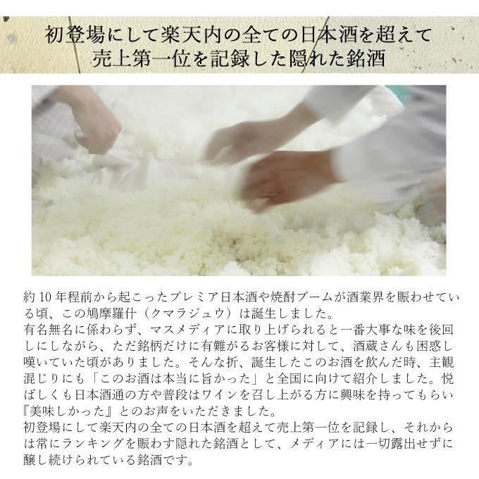 お歳暮 ギフト お酒 プレゼント 男性 女性 内祝い ギフト 仏教 日本酒 純米大吟醸 鳩摩羅什（くまらじゅう） 720ml ソーシャルギフト | 今代司 | 02