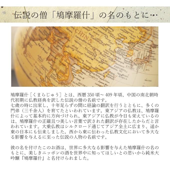 お歳暮 ギフト お酒 プレゼント 男性 女性 内祝い ギフト 仏教 日本酒 純米大吟醸 鳩摩羅什（くまらじゅう） 720ml ソーシャルギフト | 今代司 | 03