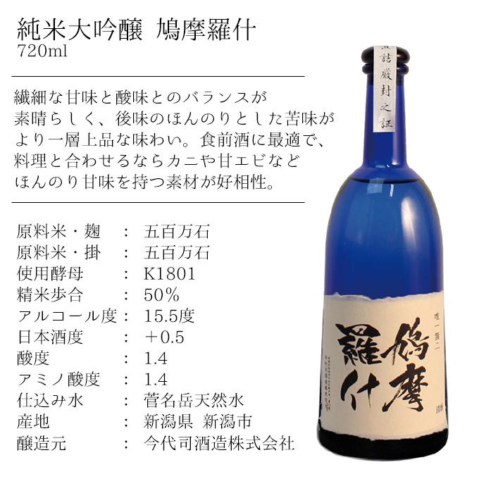 お歳暮 ギフト お酒 プレゼント 男性 女性 内祝い ギフト 仏教 日本酒 純米大吟醸 鳩摩羅什（くまらじゅう） 720ml ソーシャルギフト | 今代司 | 06