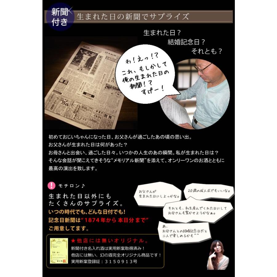 名入れ ギフト 退職祝い 還暦のお祝い 古希のお祝い 記念日の新聞付き 日本酒/酒粕焼酎 十虹 720ml プレゼント 男性 女性 ソーシャルギフト |  | 08