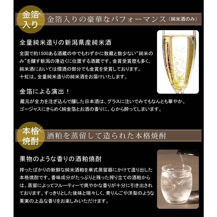 名入れ ギフト 退職祝い 還暦のお祝い 古希のお祝い 記念日の新聞付き 日本酒/酒粕焼酎 十虹 720ml プレゼント 男性 女性 ソーシャルギフト |  | 07