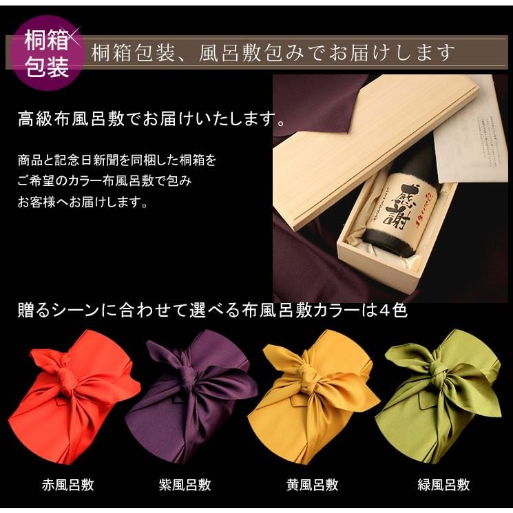 名入れ ギフト 退職祝い 還暦のお祝い 古希のお祝い 記念日の新聞付き 日本酒/酒粕焼酎 十虹 720ml プレゼント 男性 女性 ソーシャルギフト |  | 09