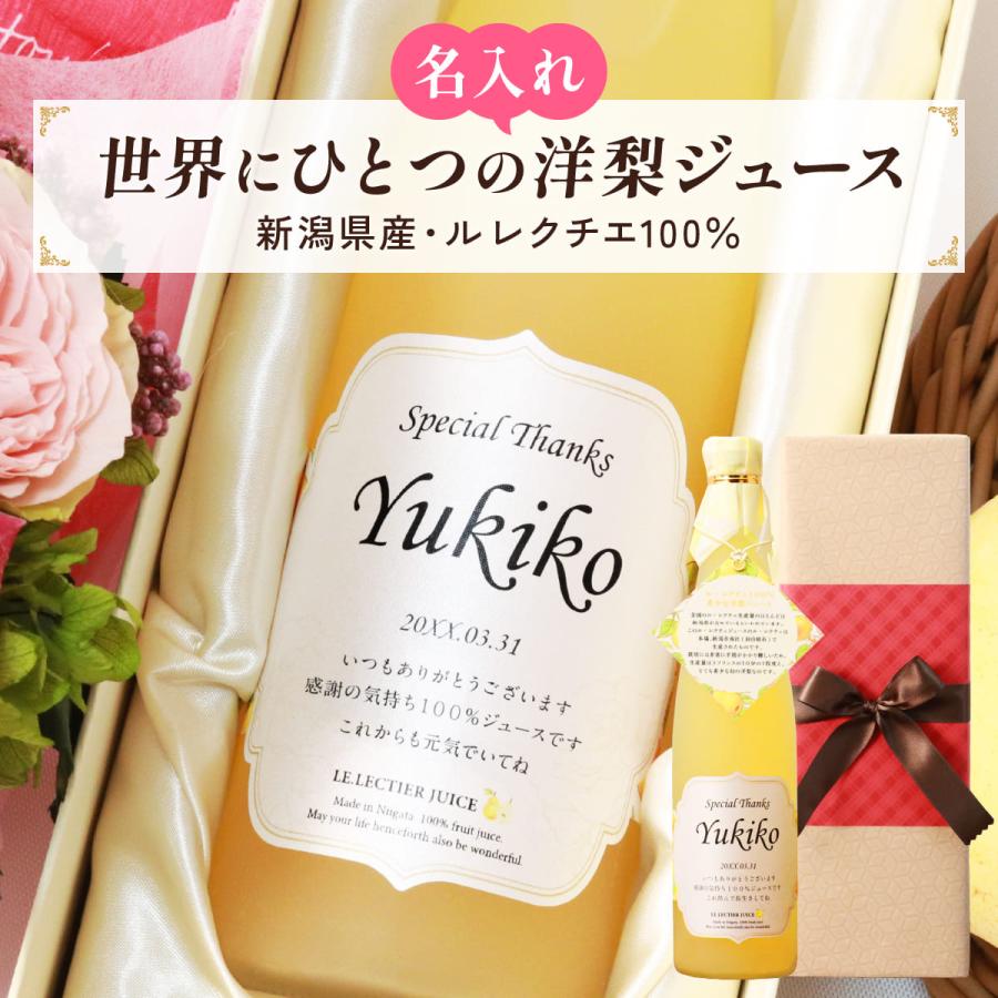 名入れギフト 高級果実 洋梨のル レクチエ 誕生日の新聞付き  名前入りジュース 500ml 専用化粧箱入り 結婚 出産  還暦 古希 喜寿 傘寿 米寿 卒寿 百寿 |  | 01
