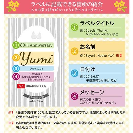 名入れ 還暦のお祝い 古希のお祝い 寿のお祝い 傘寿のお祝い 米寿のお祝い 退職祝い 結婚祝い ギフト 男性 女性 洋梨ジュース 500ml シュシュ |  | 06