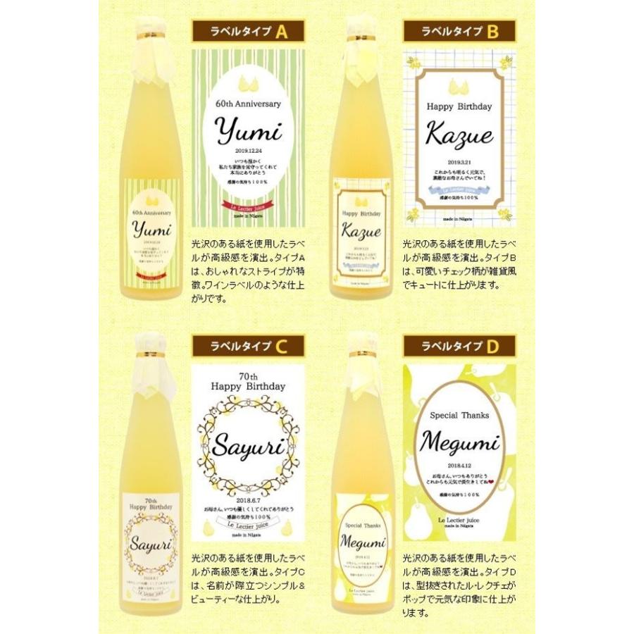 名入れ 還暦のお祝い 古希のお祝い 寿のお祝い 傘寿のお祝い 米寿のお祝い 退職祝い 結婚祝い ギフト 男性 女性 洋梨ジュース 500ml シュシュ |  | 01