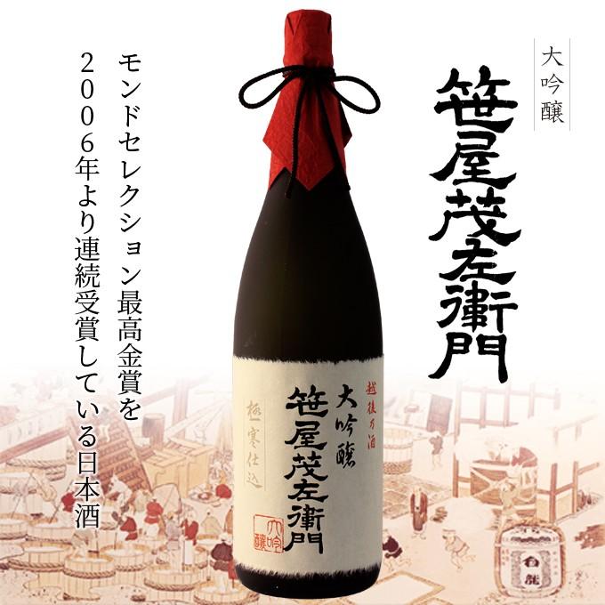 お歳暮 ギフト お酒 プレゼント 男性 女性 内祝い 高級 日本酒 モンドセレクション金賞 笹屋茂左衛門 特撰大吟醸720ml ソーシャルギフト | 白龍 | 01