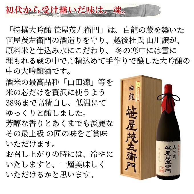 お歳暮 ギフト お酒 プレゼント 男性 女性 内祝い 高級 日本酒 モンドセレクション金賞 笹屋茂左衛門 特撰大吟醸720ml ソーシャルギフト | 白龍 | 03