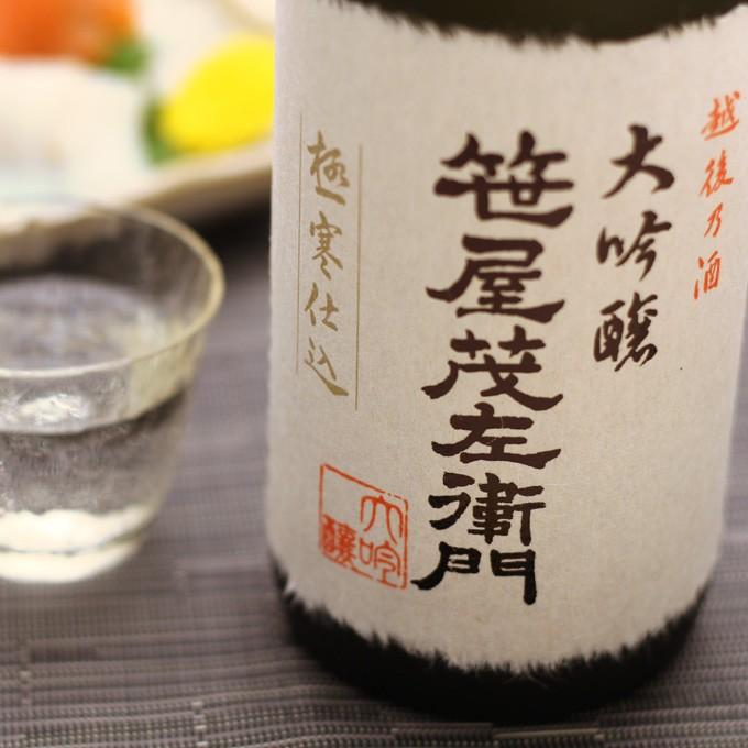 日本酒 モンドセレクション金賞笹屋茂左衛門 特撰大吟醸720ml プレゼント 父の日 退職祝い ギフト おしゃれ 内祝い 結婚祝い 出産内祝い｜present｜07