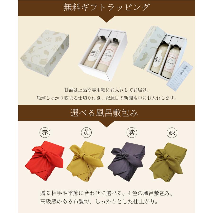 名入れ 甘酒 ギフト 記念日 新聞付きギフトセット 500ml×2本 還暦のお祝い 古希のお祝い 喜寿 米寿 百寿 誕生日 プレゼント 内祝い |  | 09