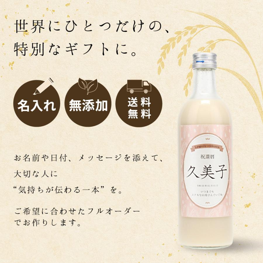 名入れ 甘酒 ギフト 記念日 新聞付きギフトセット 500ml×2本 還暦のお祝い 古希のお祝い 喜寿 米寿 百寿 誕生日 プレゼント 内祝い |  | 01