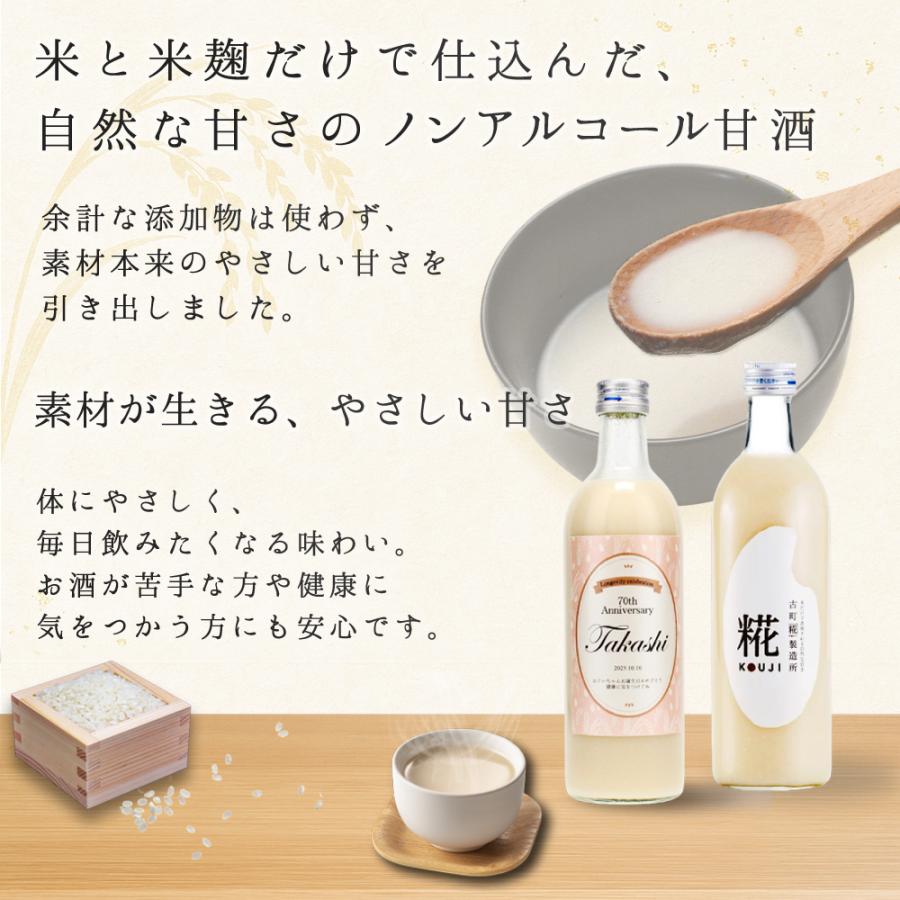 名入れ 甘酒 ギフト 記念日 新聞付きギフトセット 500ml×2本 還暦のお祝い 古希のお祝い 喜寿 米寿 百寿 誕生日 プレゼント 内祝い |  | 02