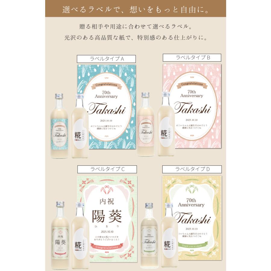 名入れ 甘酒 ギフト 記念日 新聞付きギフトセット 500ml×2本 還暦のお祝い 古希のお祝い 喜寿 米寿 百寿 誕生日 プレゼント 内祝い |  | 06
