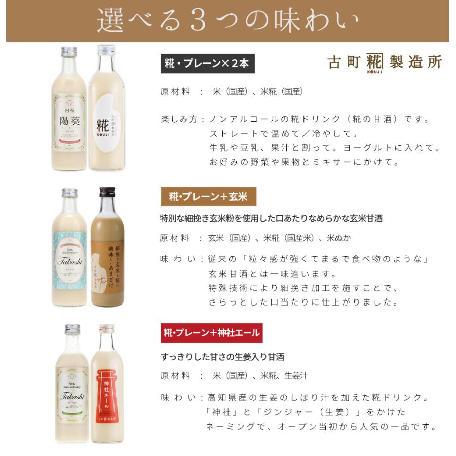 名入れ 甘酒 ギフト 記念日 新聞付きギフトセット 500ml×2本 還暦のお祝い 古希のお祝い 喜寿 米寿 百寿 誕生日 プレゼント 内祝い |  | 08