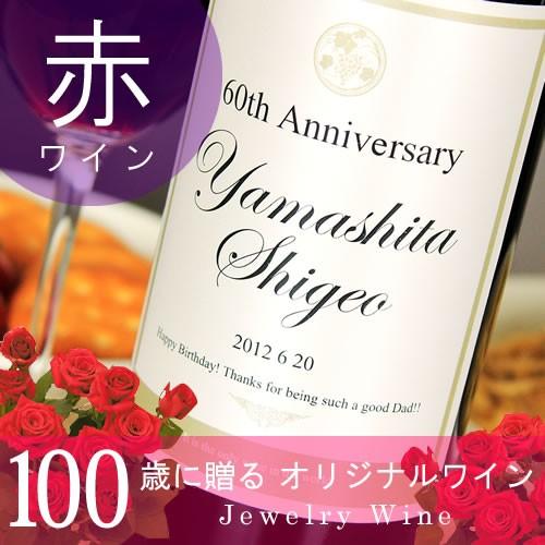 百寿祝い プレゼント 父 母 100歳 百寿 ギフト 記念日の新聞付き名入れ酒赤ワイン Days 750ml桐箱 ソーシャルギフト | 