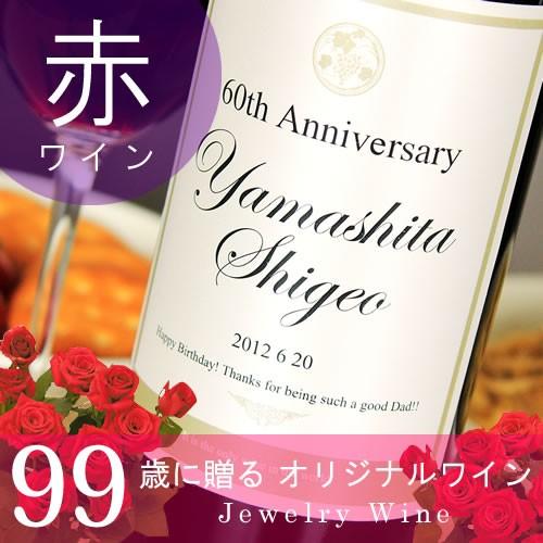 白寿祝い プレゼント 99歳 ギフト 白寿 父 母 記念日の新聞付き名入れ酒 赤ワイン Days 750mlソーシャルギフト | 