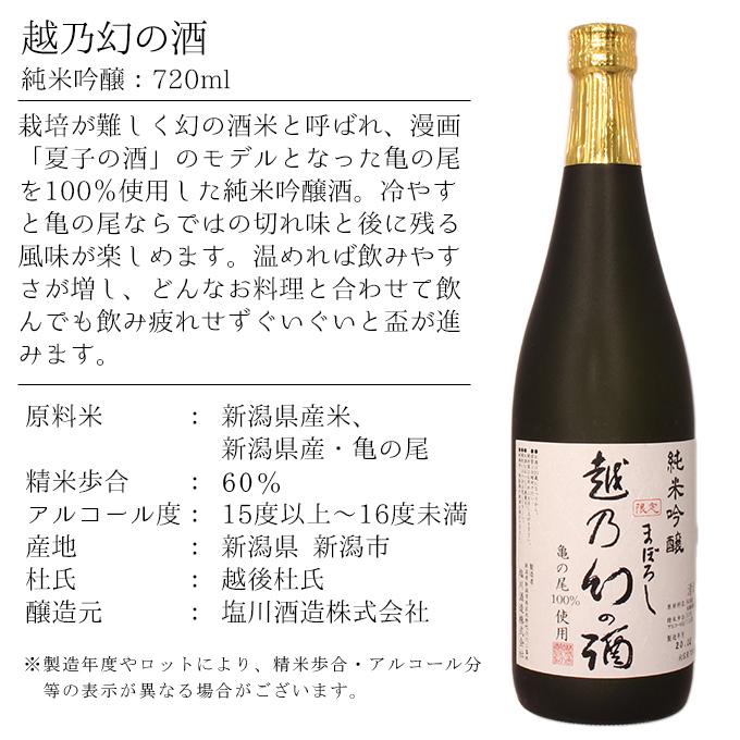 日本酒 飲み比べ ギフト 酒は百薬の長 梅 720ml×3本セット 純米大吟醸 純米吟醸 プレゼント 贈答 お中元（明和義人・おかみ・越乃幻の酒） | 今代司 | 06