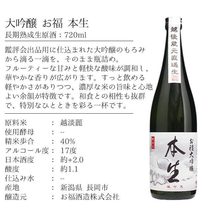 バレンタイン 日本酒 退職祝い 送別 定年退職 春ギフト 長期熟成生原酒 大吟醸 お福本生×純米大吟醸大彦命 720mlセット プレゼント ギフト 内祝い |  | 03