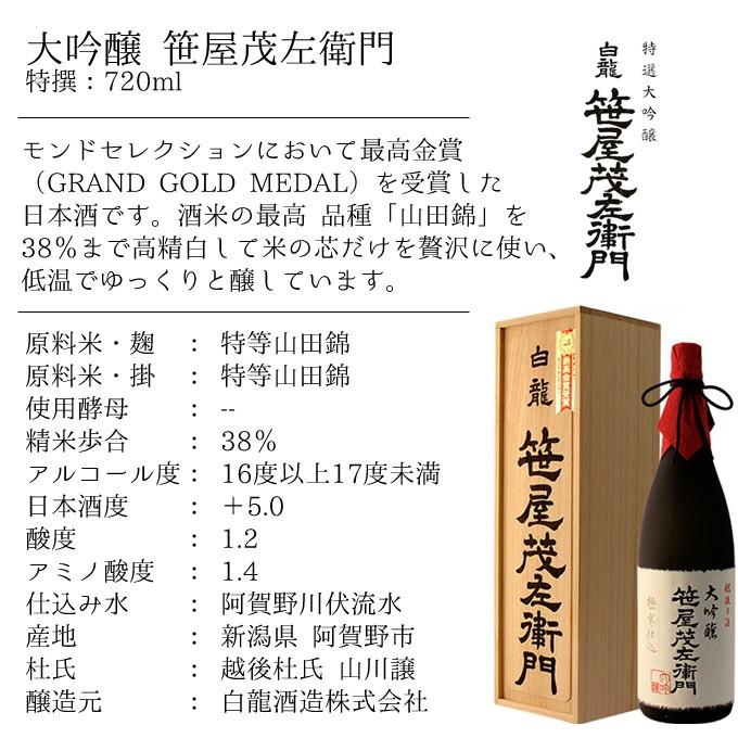 純米大吟醸柳都 720ml×特撰大吟醸笹屋茂左衛門 720ml セット 日本酒 飲み比べ お中元 暑中見舞い ギフト |  | 04