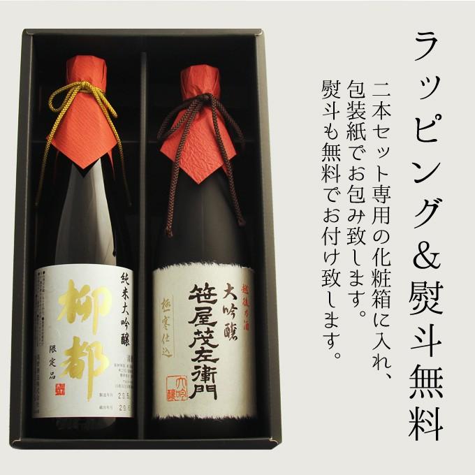 純米大吟醸柳都 720ml×特撰大吟醸笹屋茂左衛門 720ml セット 日本酒 飲み比べ お中元 暑中見舞い ギフト |  | 05